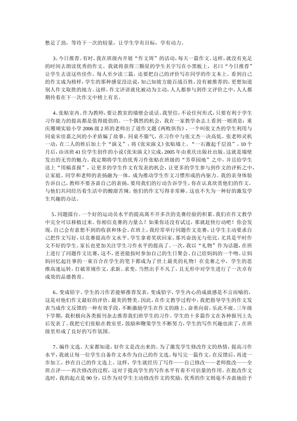 如何提高三年级学生写作水平_第2页