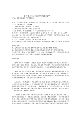 如何提高三年级学生写作水平
