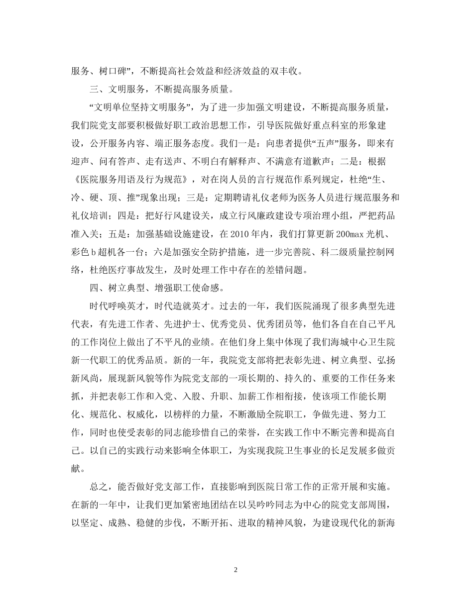 医院党支部工作计划_第2页