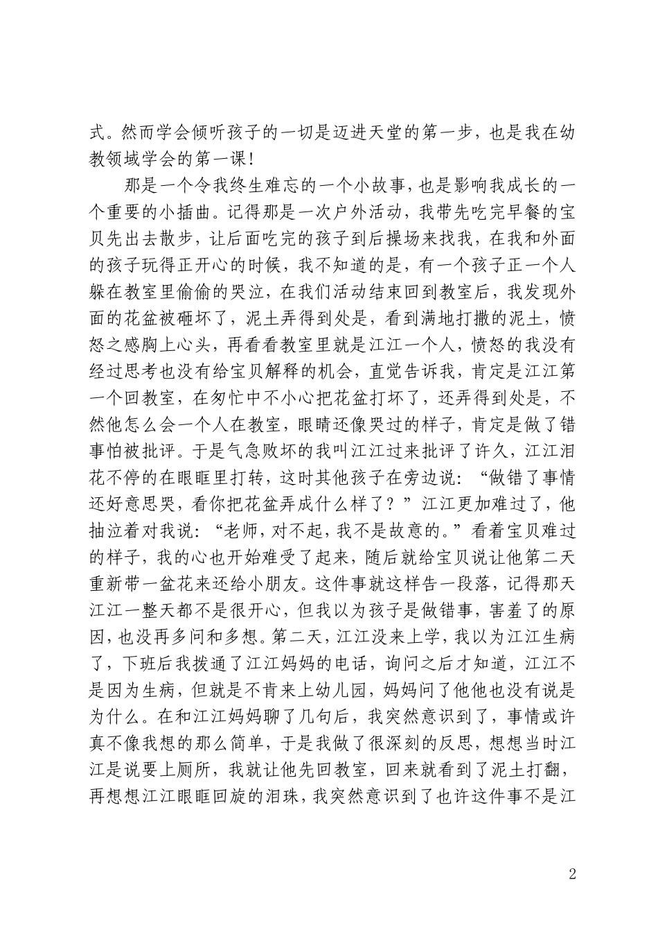 孙中芸我的教育之梦_第2页