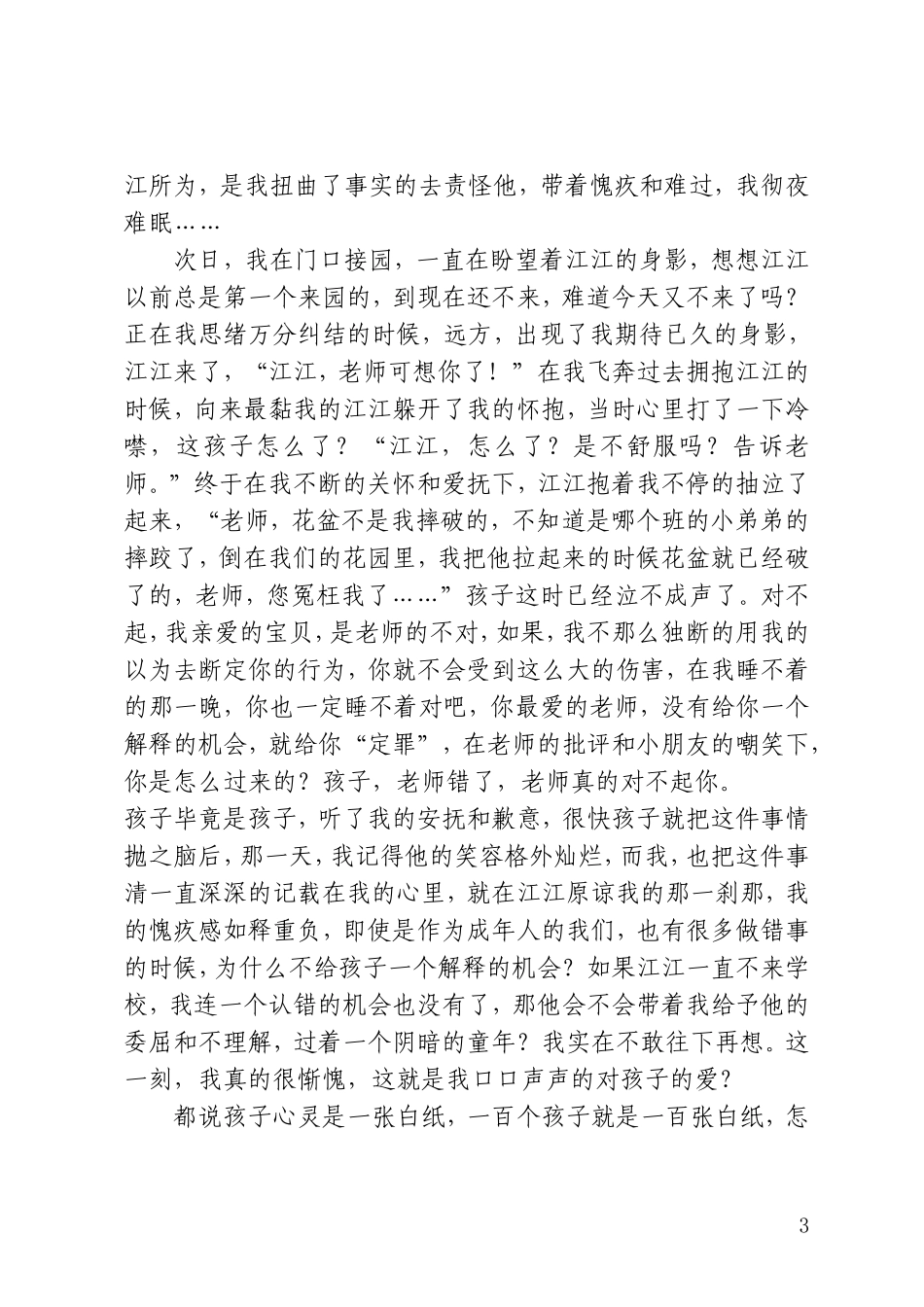 孙中芸我的教育之梦_第3页