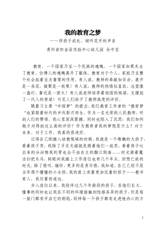 孙中芸我的教育之梦