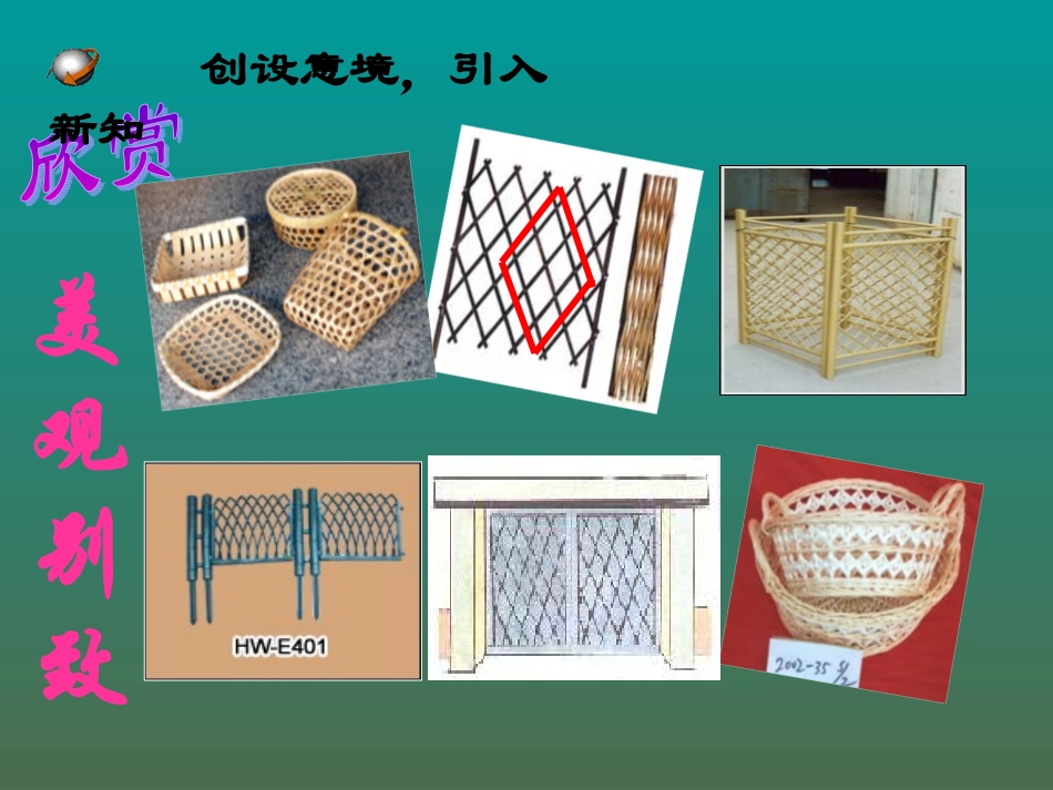 平行四边形的性质一_第3页