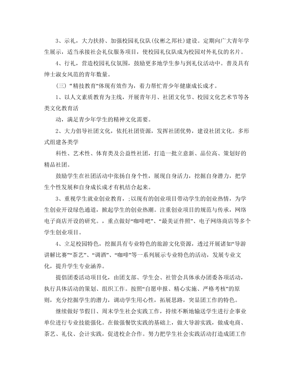 学校团委工作计划2_第3页