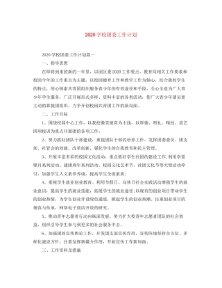 学校团委工作计划2