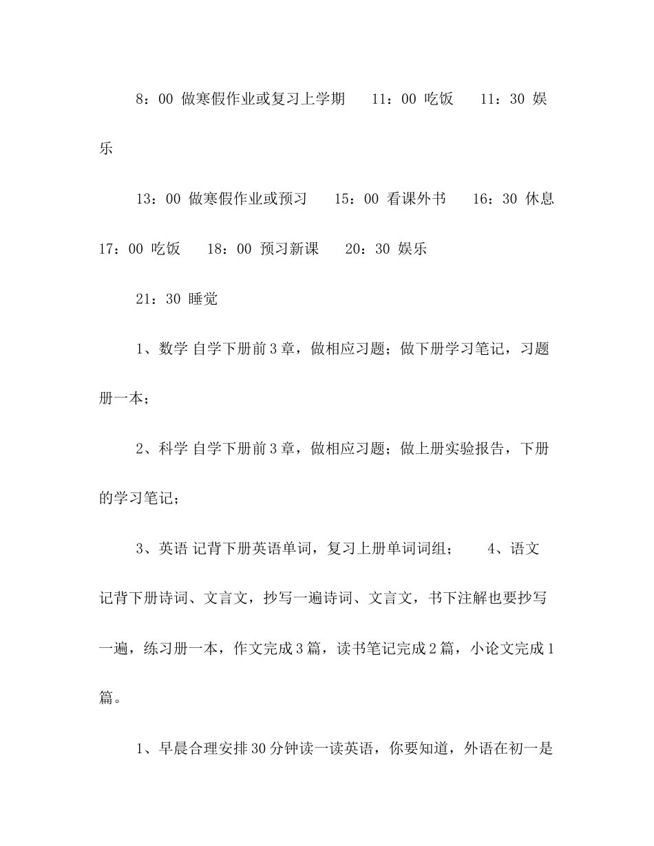 初二学生寒假学习计划_第2页