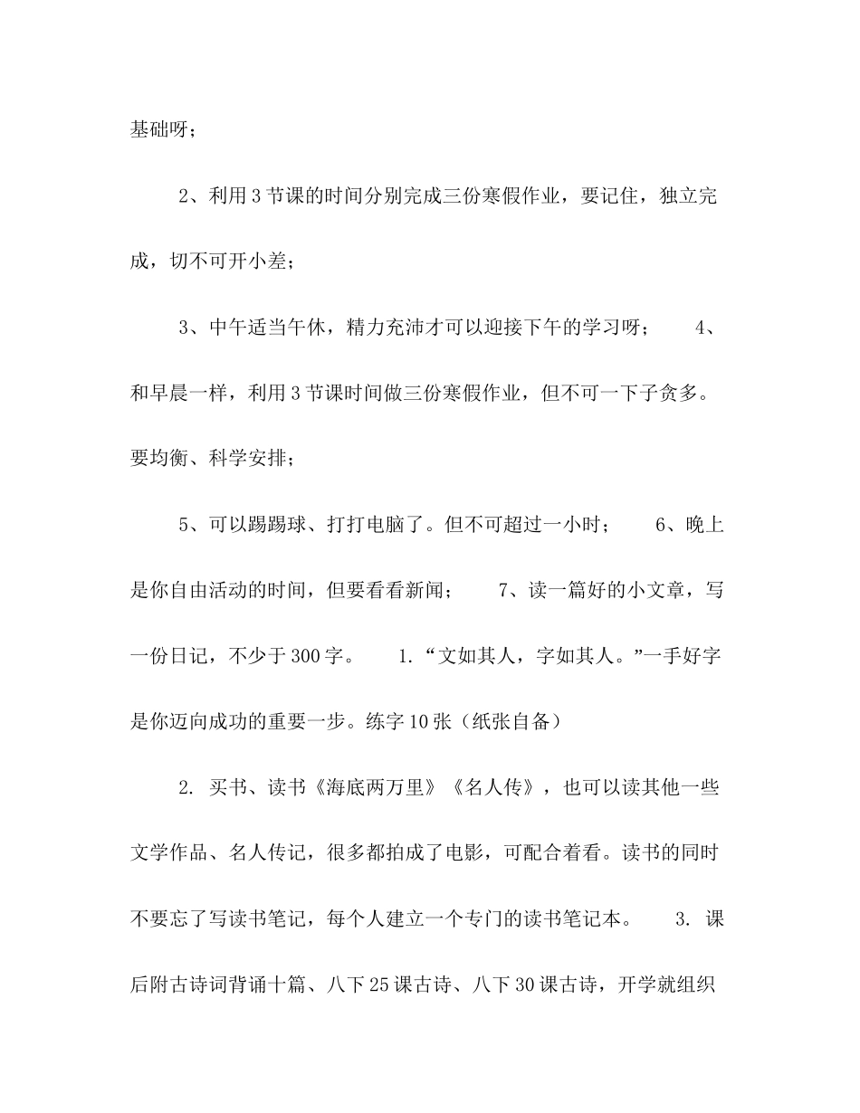 初二学生寒假学习计划_第3页