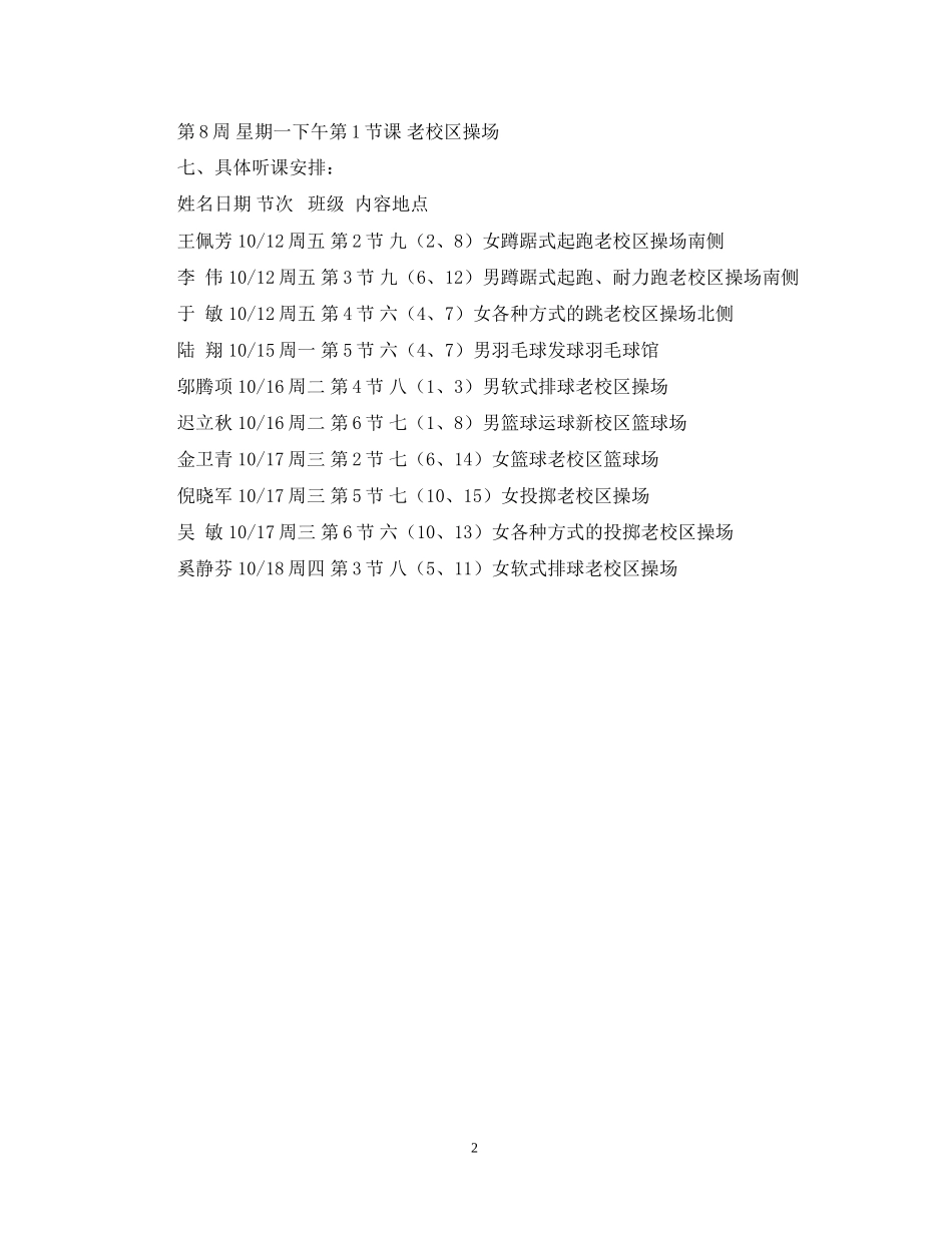 体育教师工作计划3_第2页