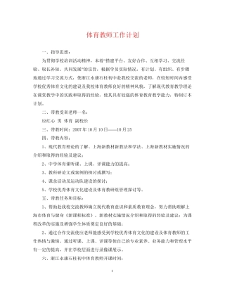 体育教师工作计划3