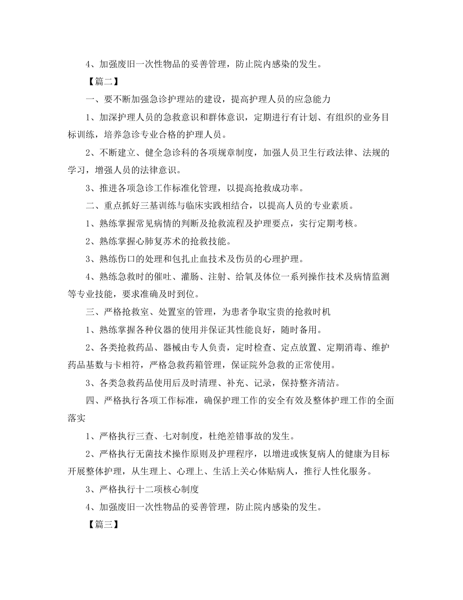 急诊科护士个人工作计划_第2页