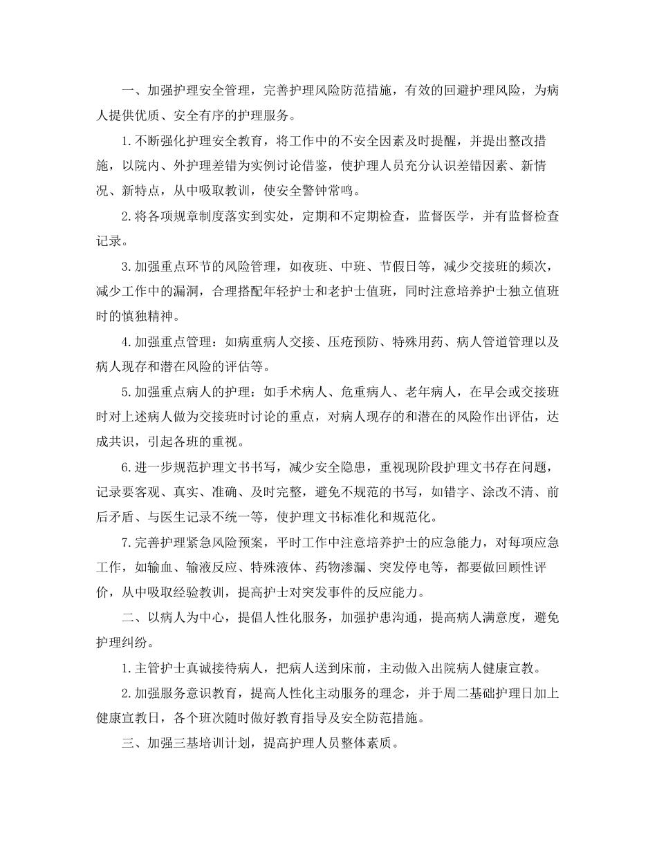 急诊科护士个人工作计划_第3页