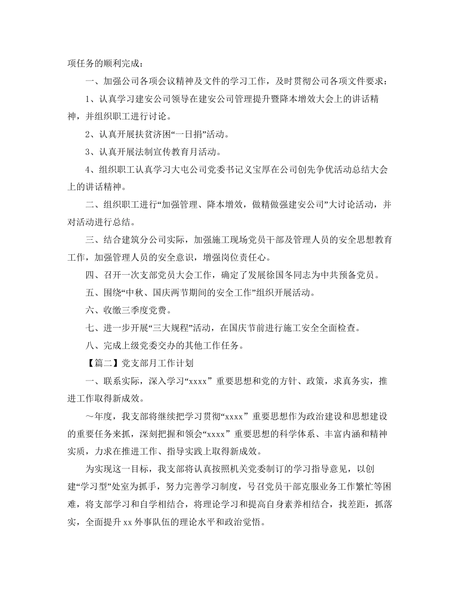 党支部月工作计划【三篇】_第2页