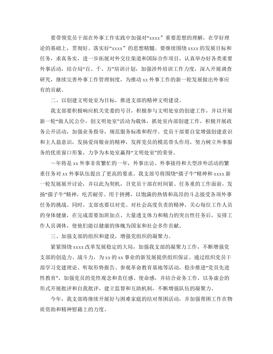 党支部月工作计划【三篇】_第3页