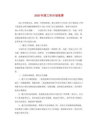 2020年度工作计划免费