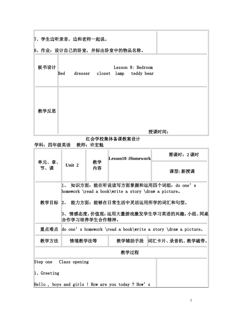 红会学校集体备课教案设计4,2_第2页
