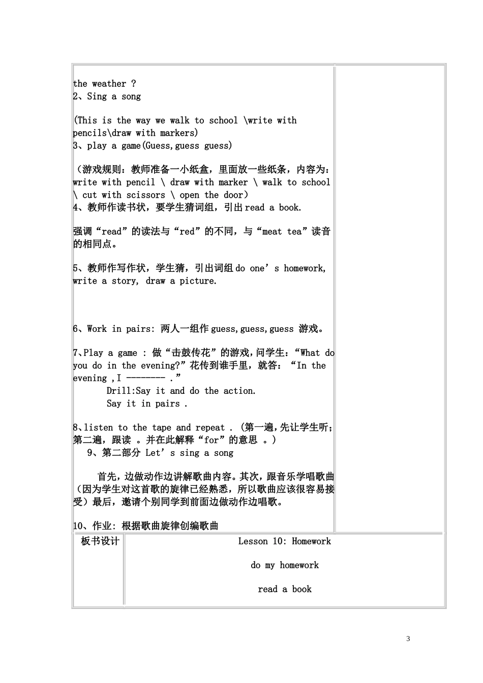 红会学校集体备课教案设计4,2_第3页