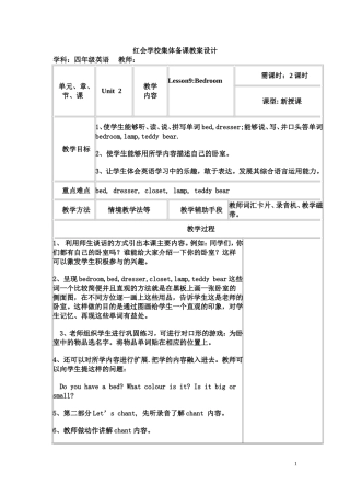 红会学校集体备课教案设计4,2