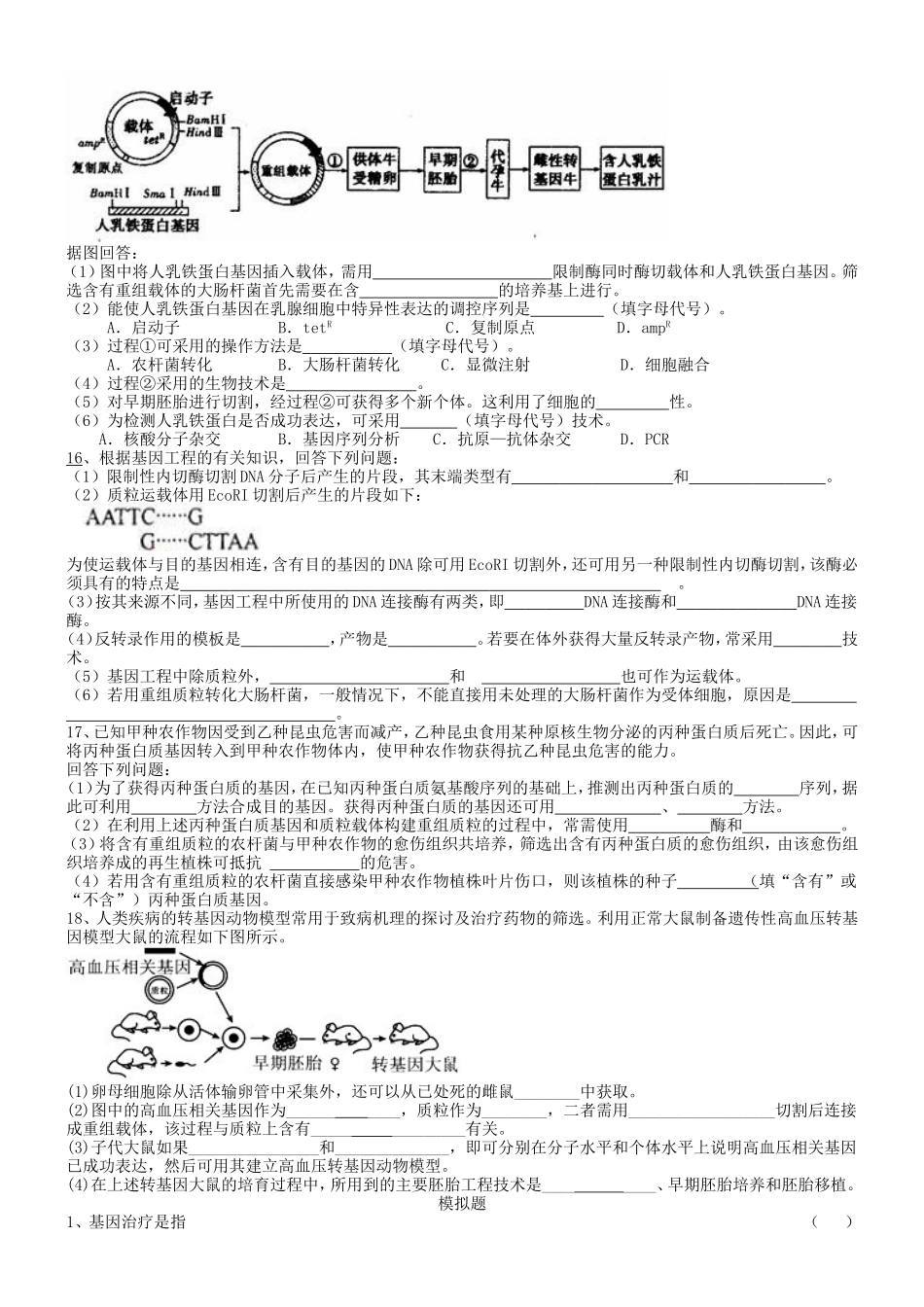 基因工程专题复习题_第3页