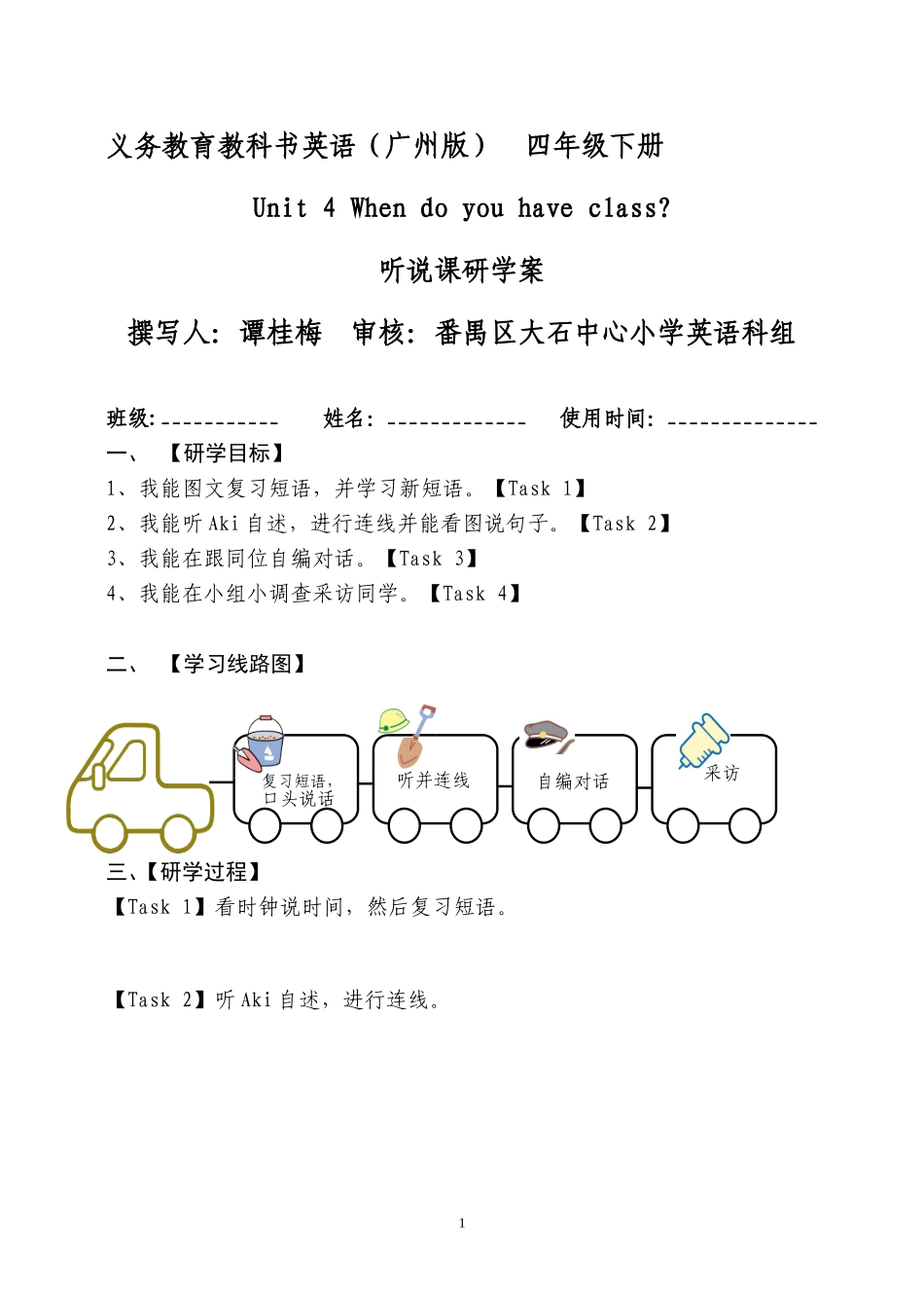 四下英语Unit4研学案_第1页