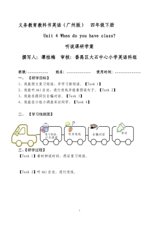 四下英语Unit4研学案