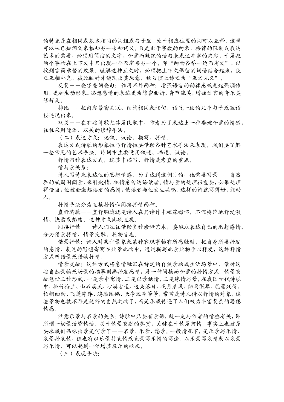 诗歌鉴赏表达技巧专题复习讲义_第2页