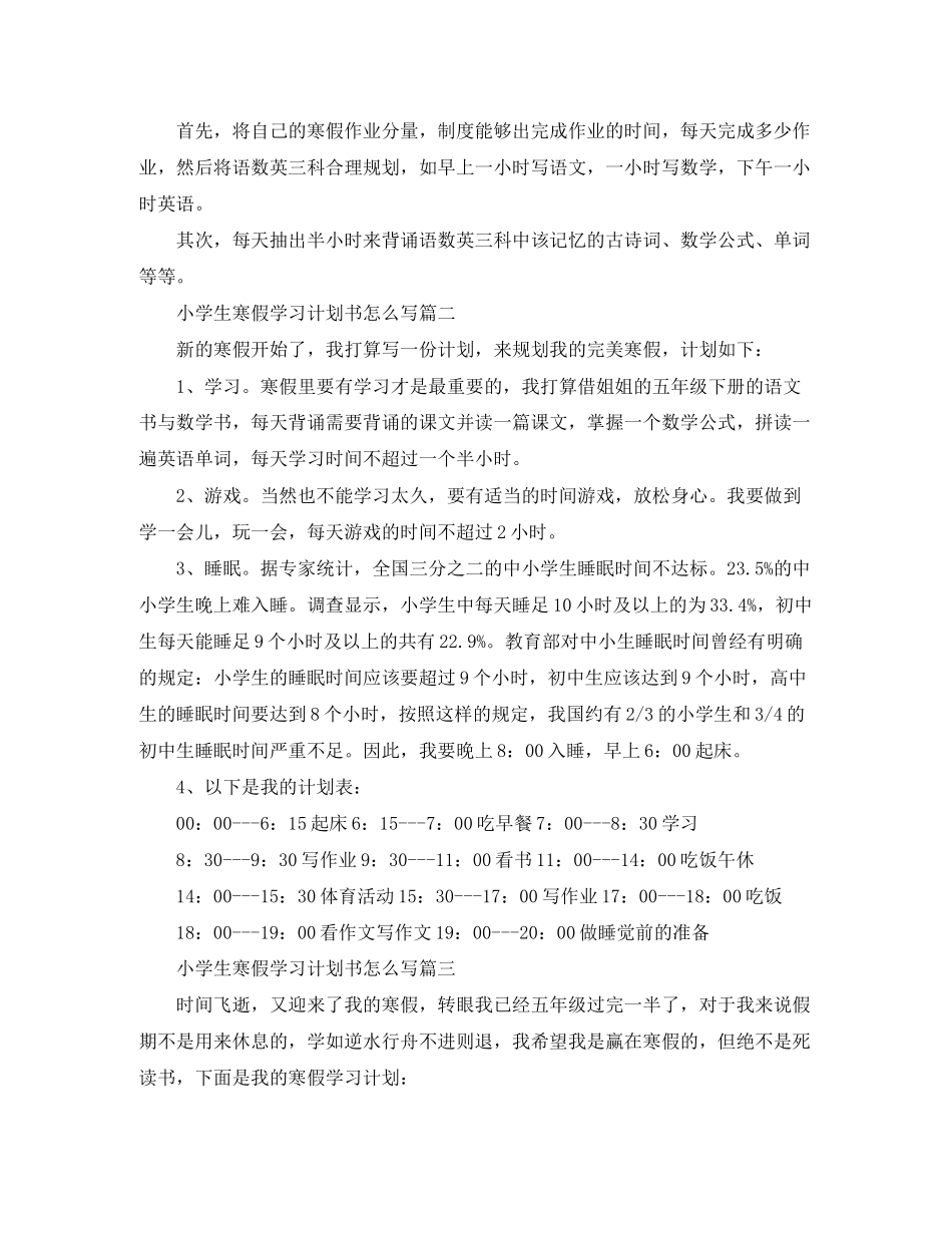 小学生寒假学习计划书怎么写_第2页