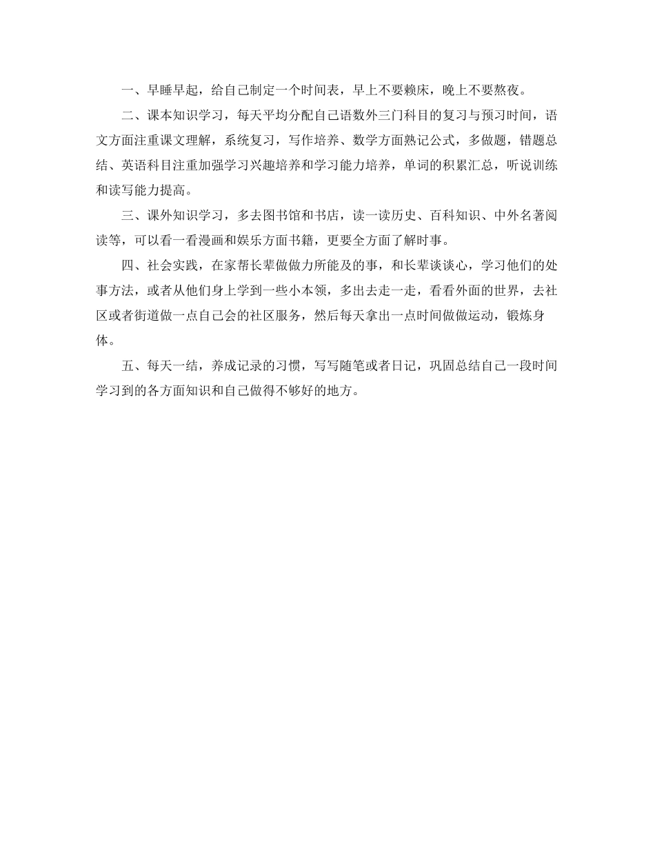 小学生寒假学习计划书怎么写_第3页