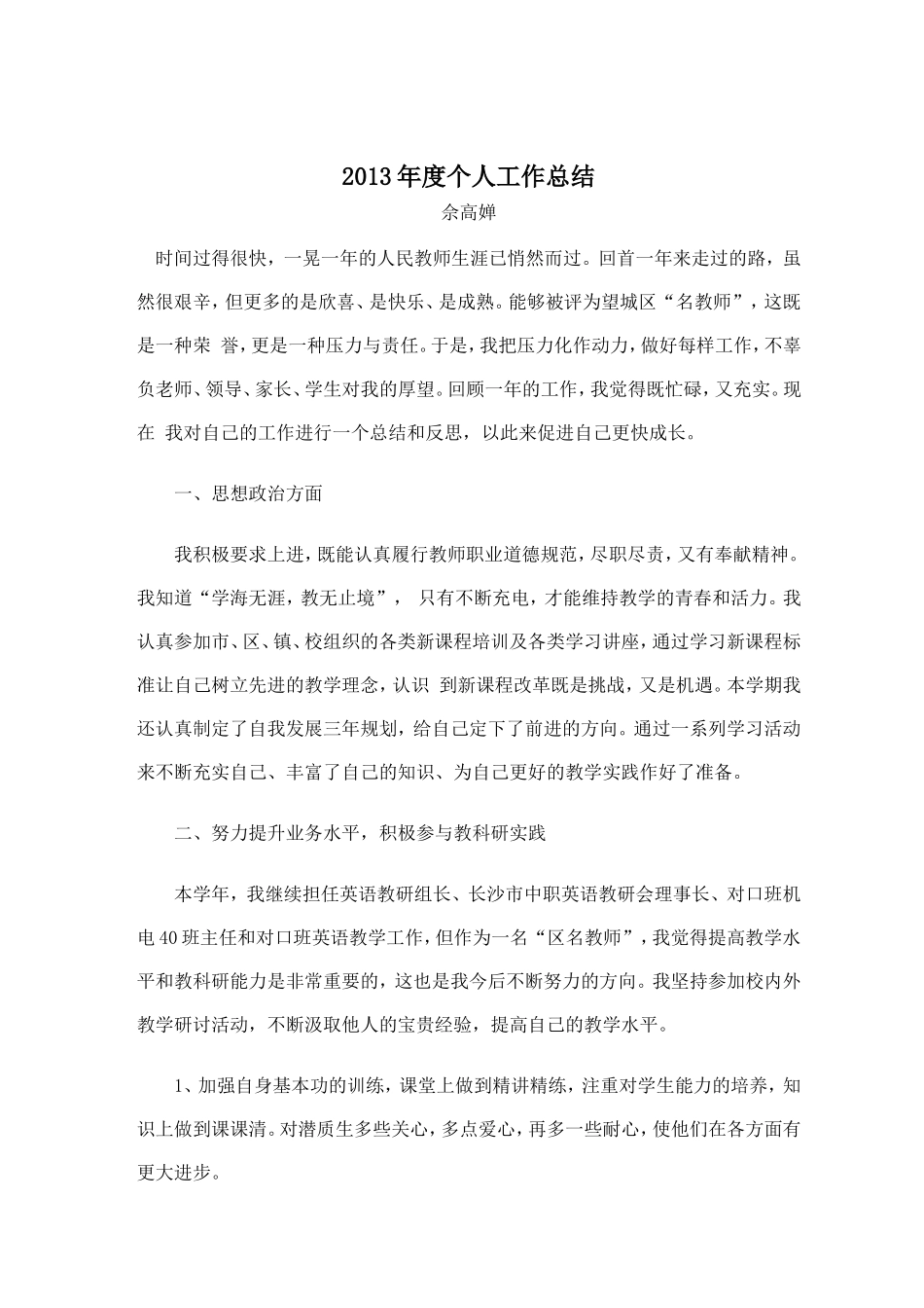 2013名教师个人工作总结_第1页