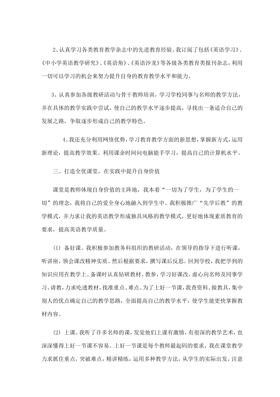 2013名教师个人工作总结_第2页