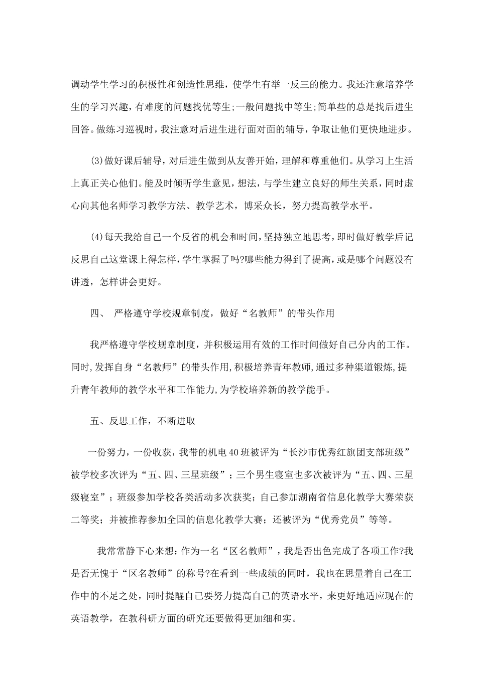 2013名教师个人工作总结_第3页