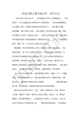 一名电力职工妻子的心声,其它公文