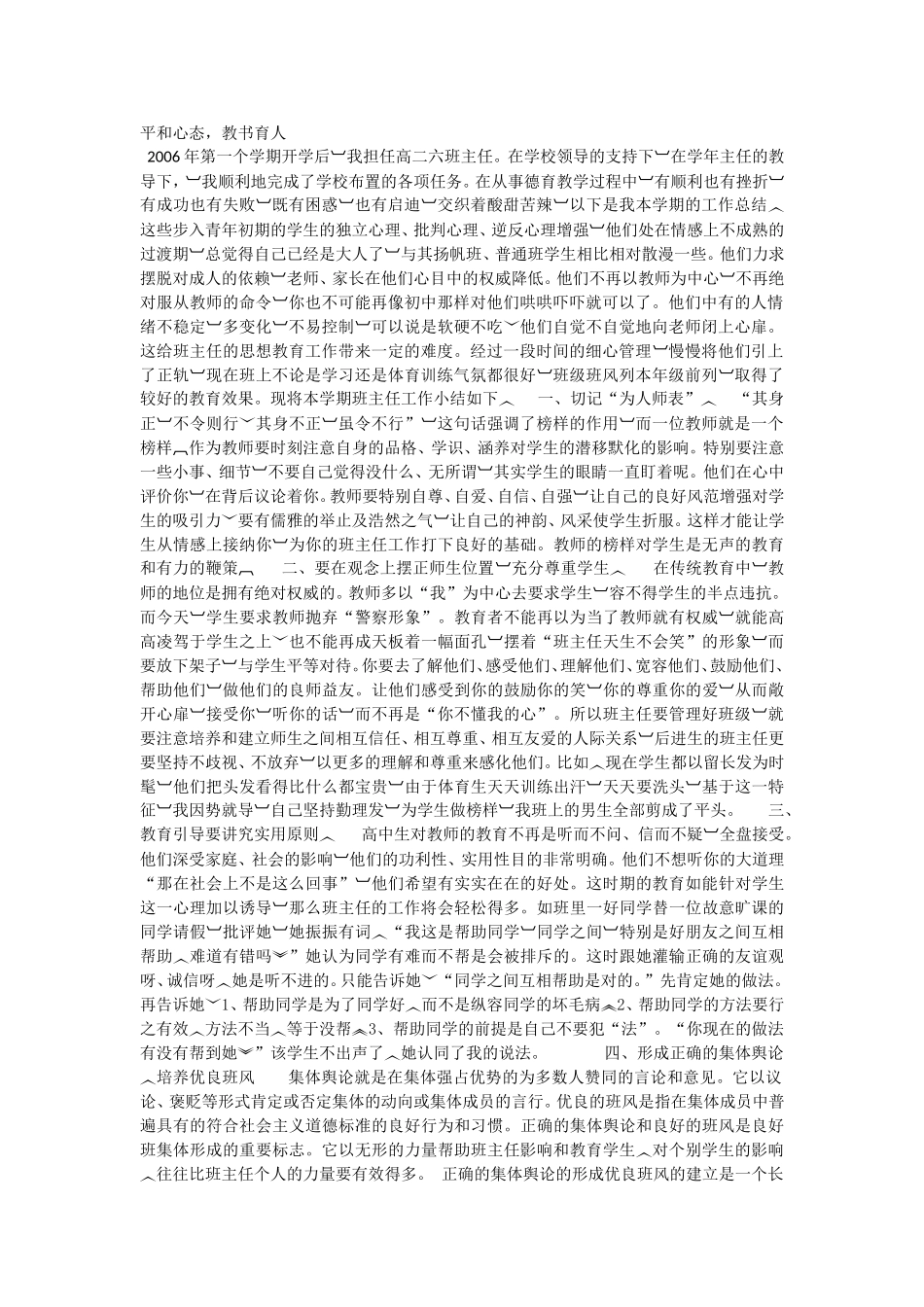 体育班班主任工作总结2011_第1页