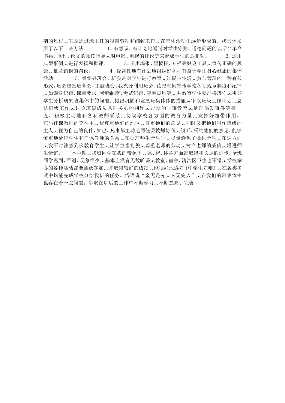体育班班主任工作总结2011_第2页