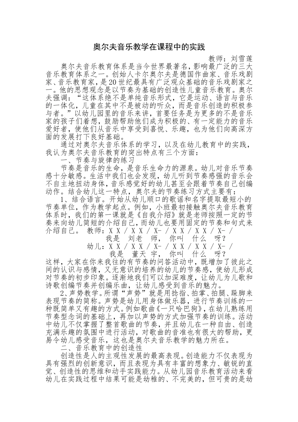奥尔夫音乐教学在课程中的实践_第1页