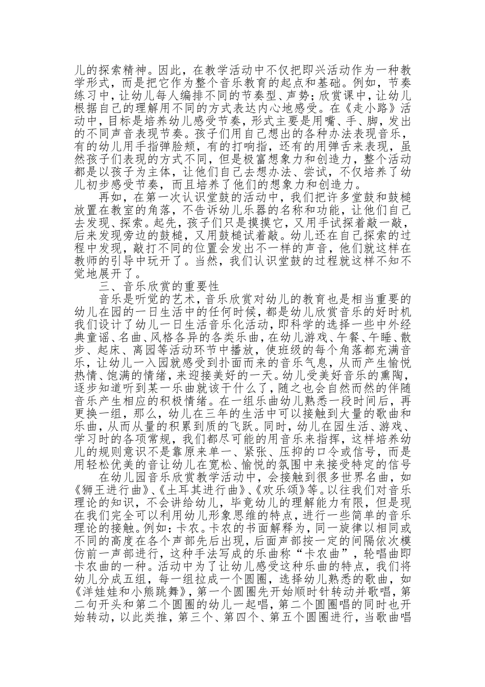 奥尔夫音乐教学在课程中的实践_第2页