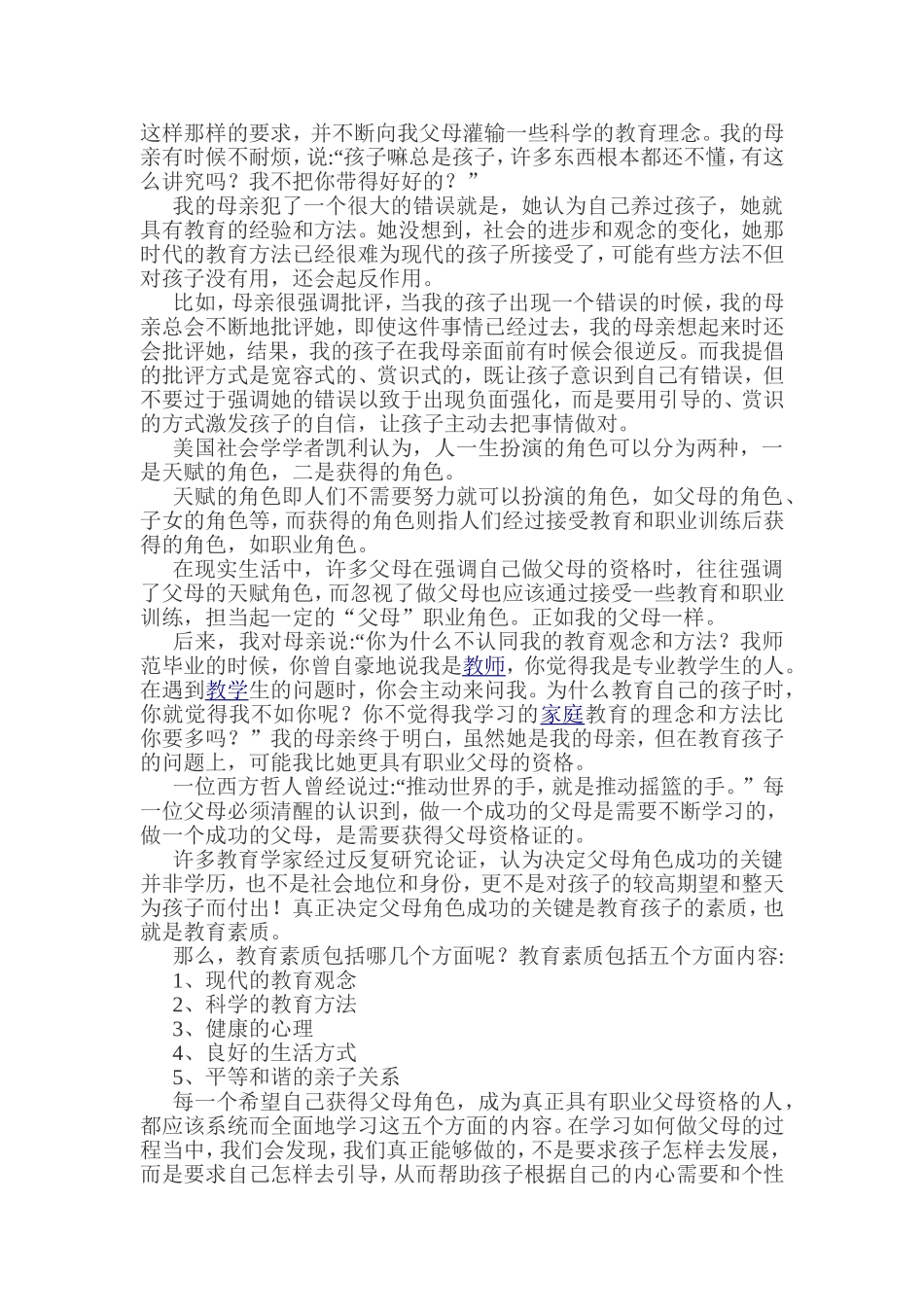 如何教育孩子 (3)_第2页