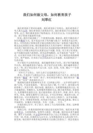 如何教育孩子 (3)