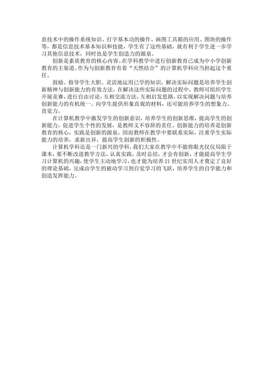 利用信息技术培养学生创新精神和学习兴趣_第2页