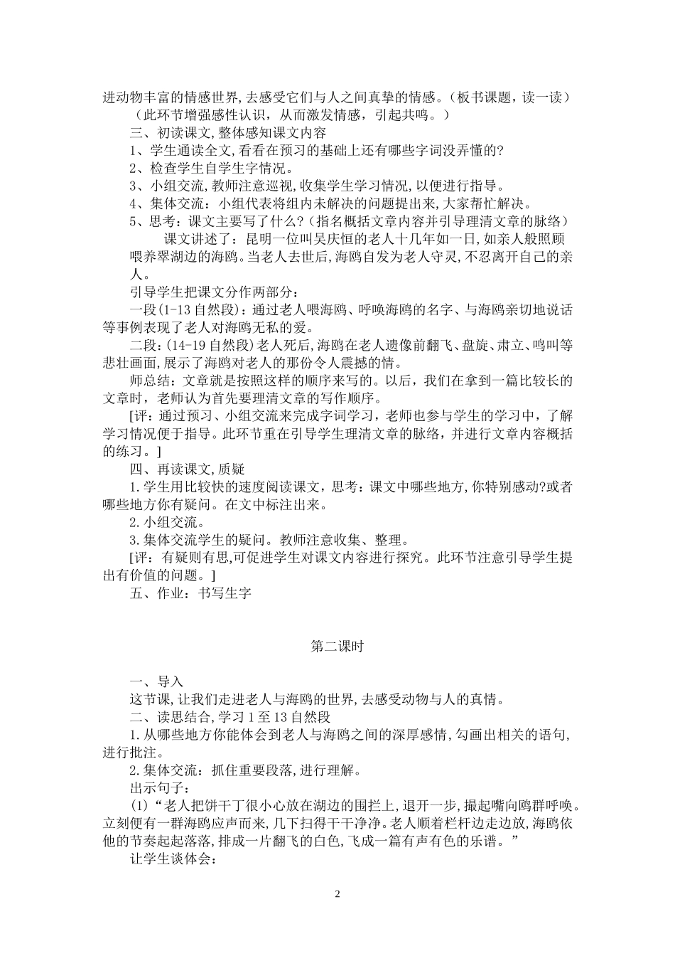 老人与海鸥（教学案例）_第2页