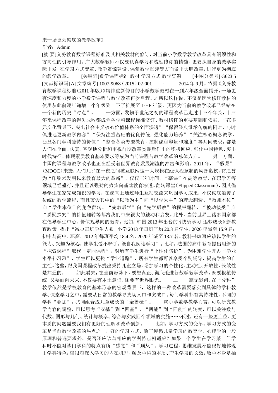 来一场更为彻底的教学改革_第1页
