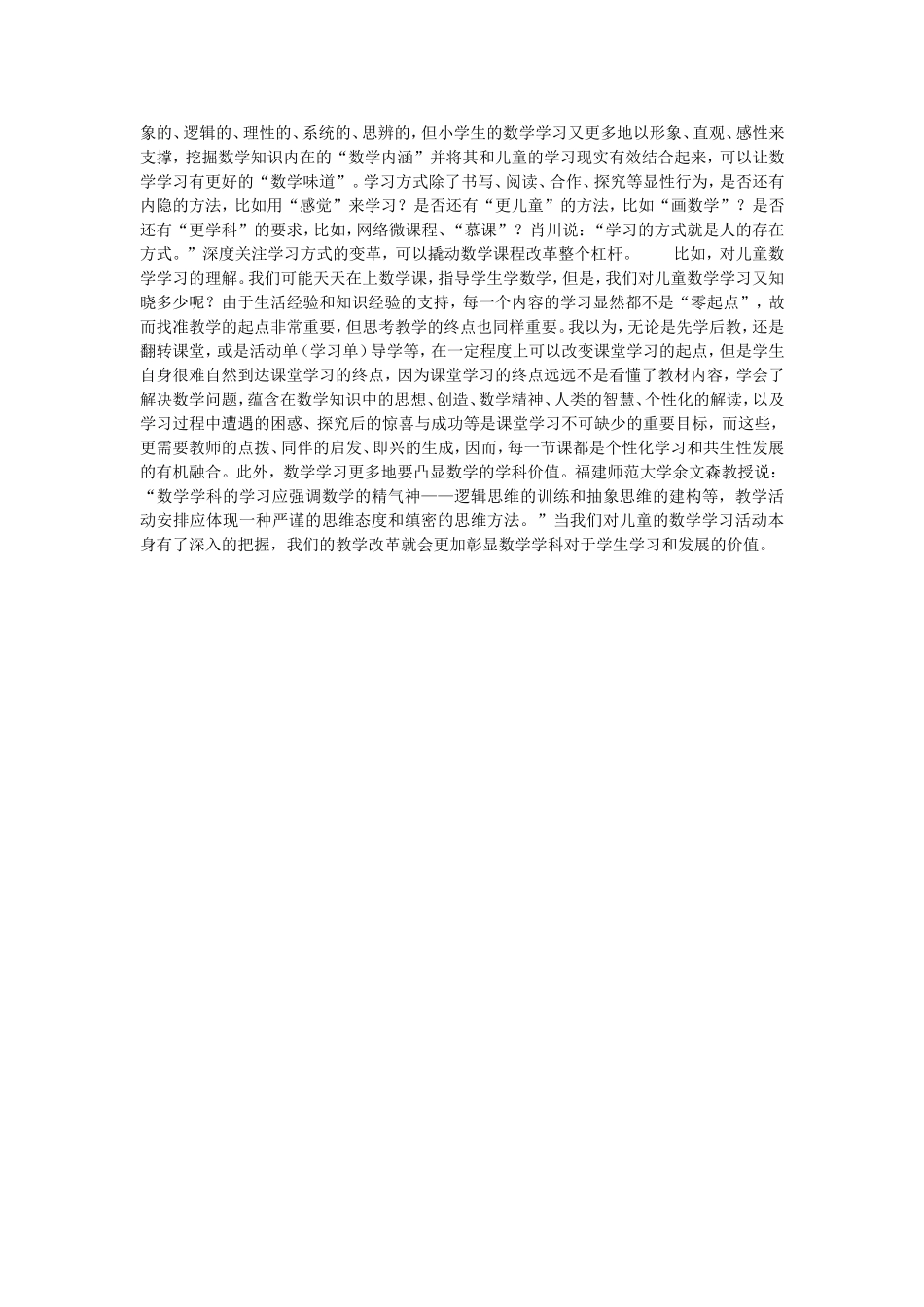 来一场更为彻底的教学改革_第2页