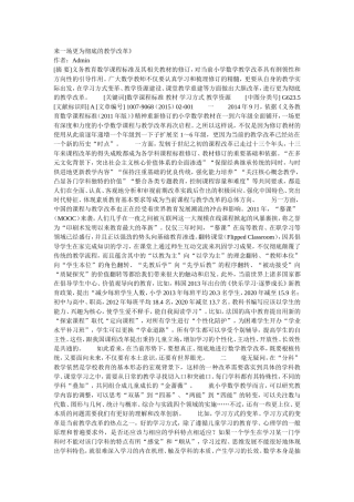 来一场更为彻底的教学改革