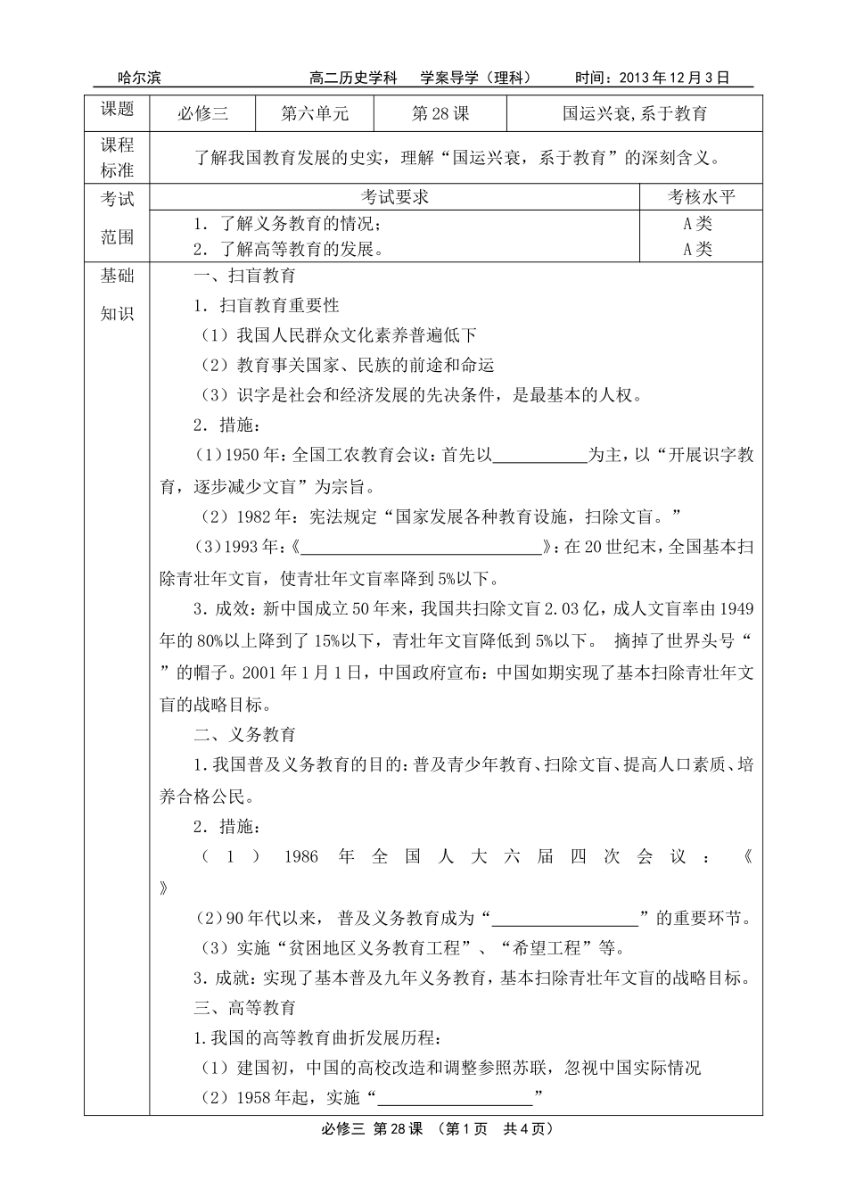 历史必修3学案第28课_第1页