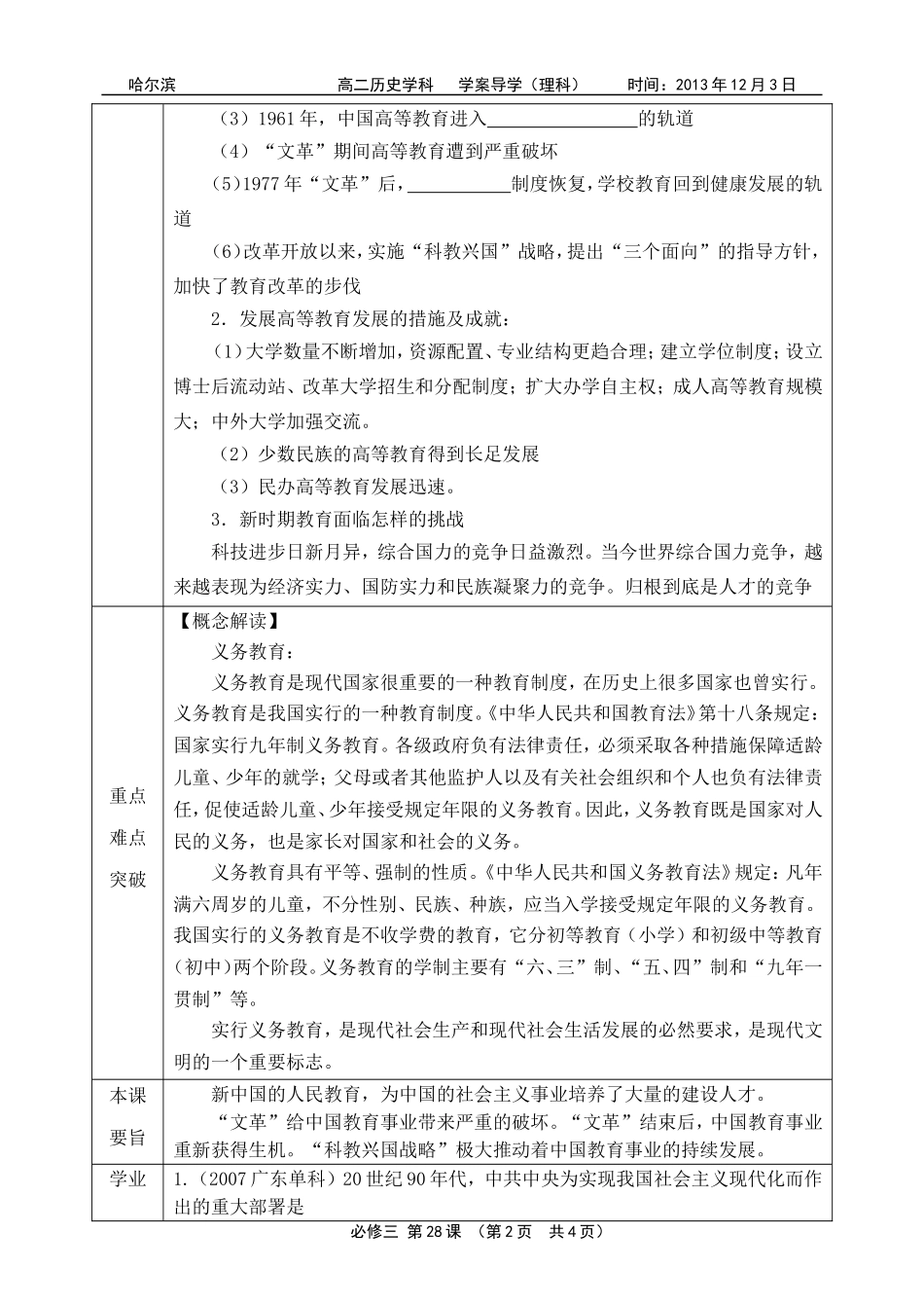 历史必修3学案第28课_第2页