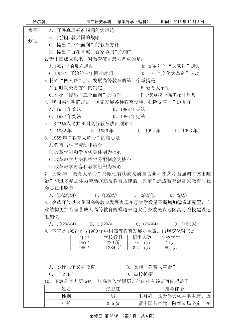历史必修3学案第28课_第3页