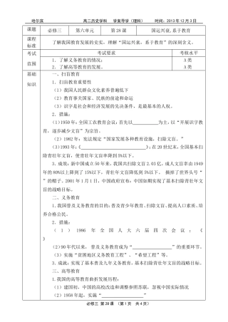 历史必修3学案第28课