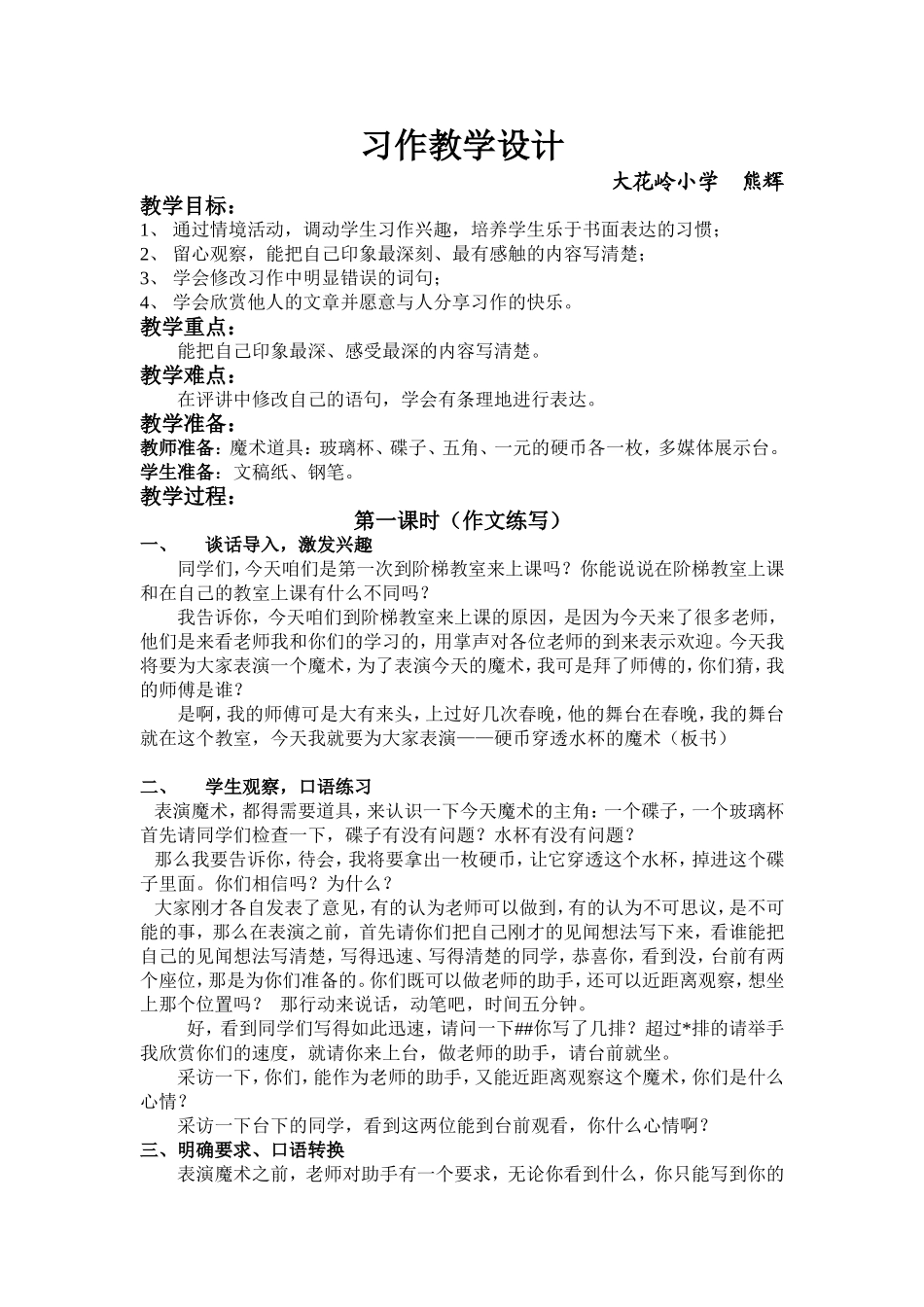 情景作文教学设计_第1页