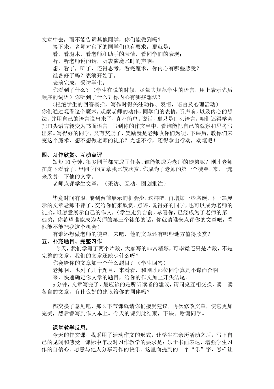 情景作文教学设计_第2页