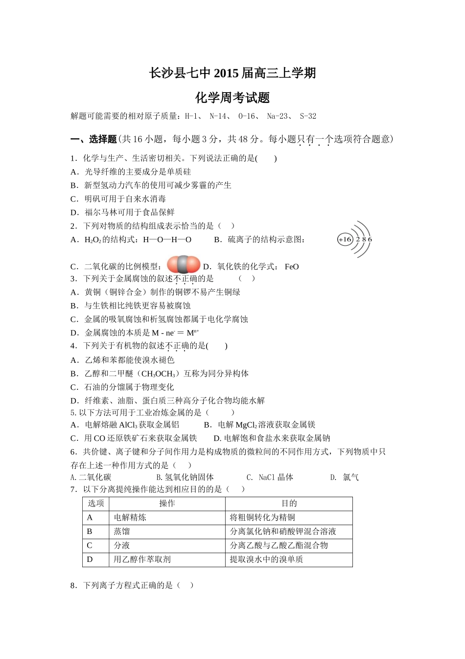 周考化学试题20150127_第1页