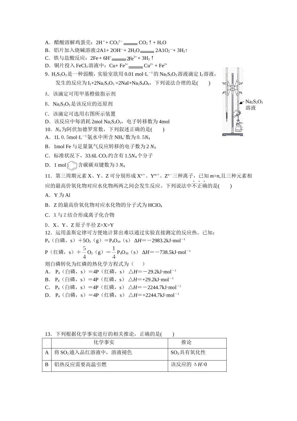 周考化学试题20150127_第2页